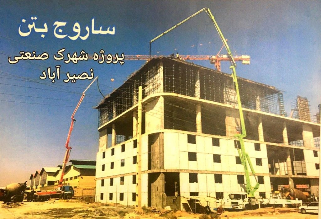 بتن عیار 350 خرید بتن آماده در نصیرآباد - ساروج بتن اربابیان